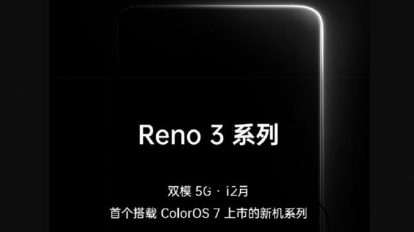<br />
						Oppo готовит к анонсу смартфон Reno 3 с 5G и Color OS 7<br />
					