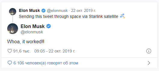 Илон Маск отправил первое сообщение в Twitter через спутник Starlink