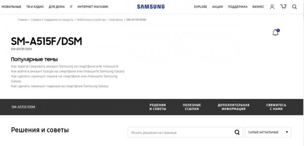 <br />
						Samsung Galaxy A51 «засветился» на официальном сайте компании: анонс смартфона уже близко<br />
					