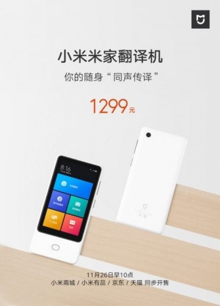 Xiaomi выпустила гаджет-переводчик в форме смартфона